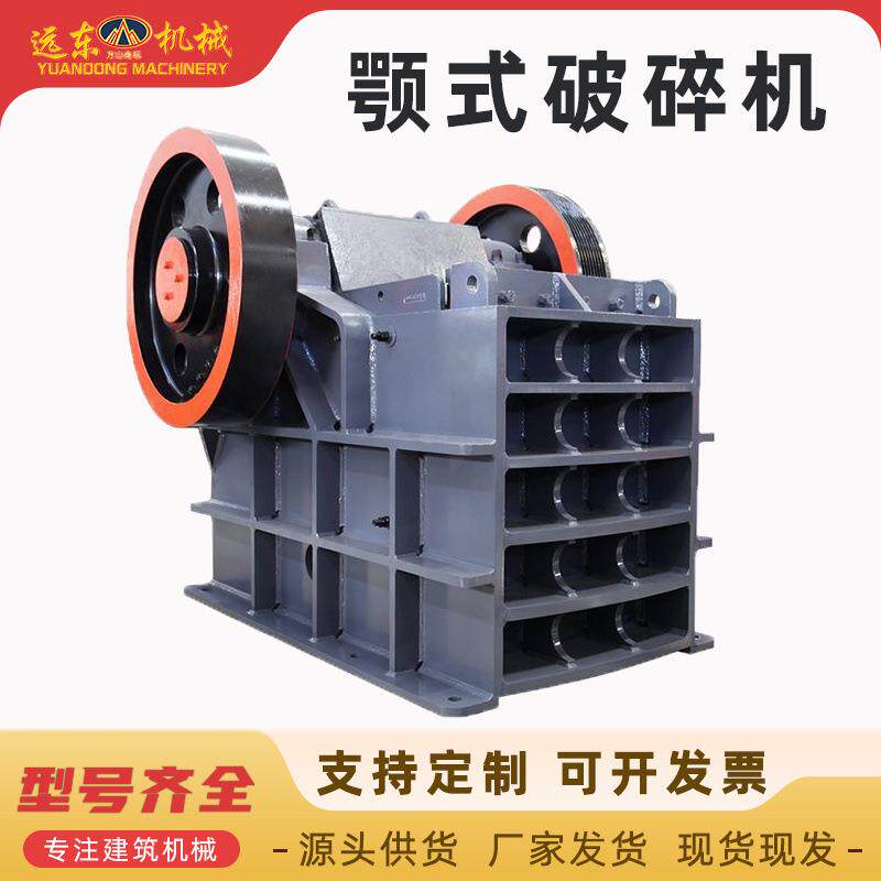 鄂机式破碎机鹅卵石粉碎机头石子破碎机