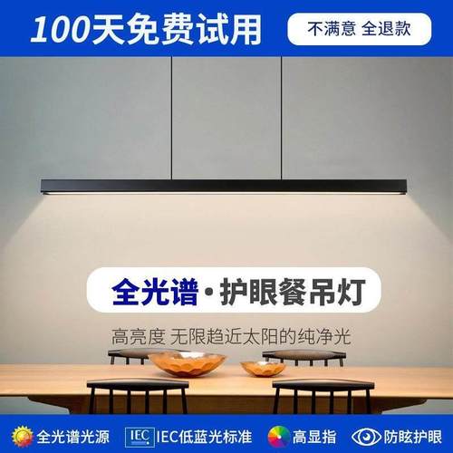 全光谱餐厅吊灯现代简约北欧极简餐桌吧台设计师办公室客厅长条灯