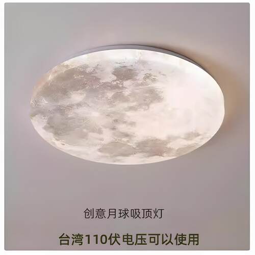110V-220V创意月球吸顶灯现代简约星球书房卧室灯圆形走廊智能灯
