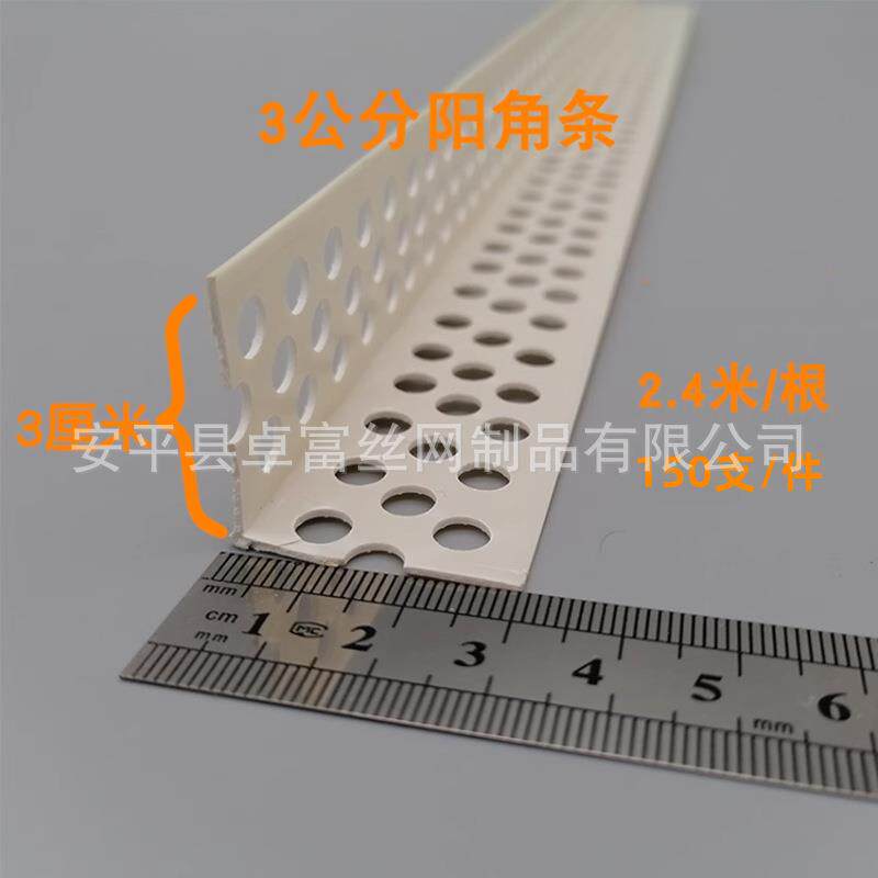 卓富建材工厂刮腻子墙角阳角条3公分护角PVC护角线