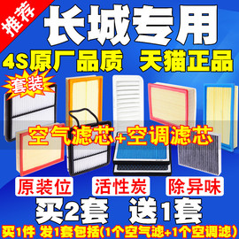 长城炫丽腾翼c30c20r50哈弗m2m4风骏567炮空气滤芯空调滤清器格