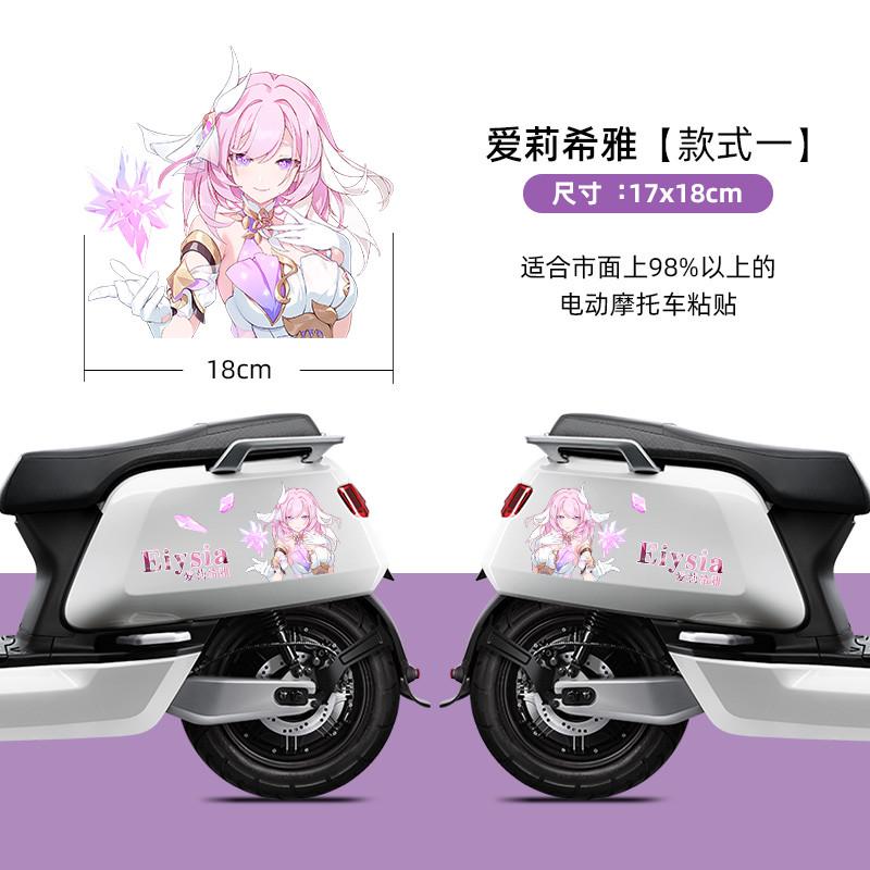 电动摩托车贴纸崩坏3 星穹铁道贴画爱莉希雅白露三月七两侧装饰贴