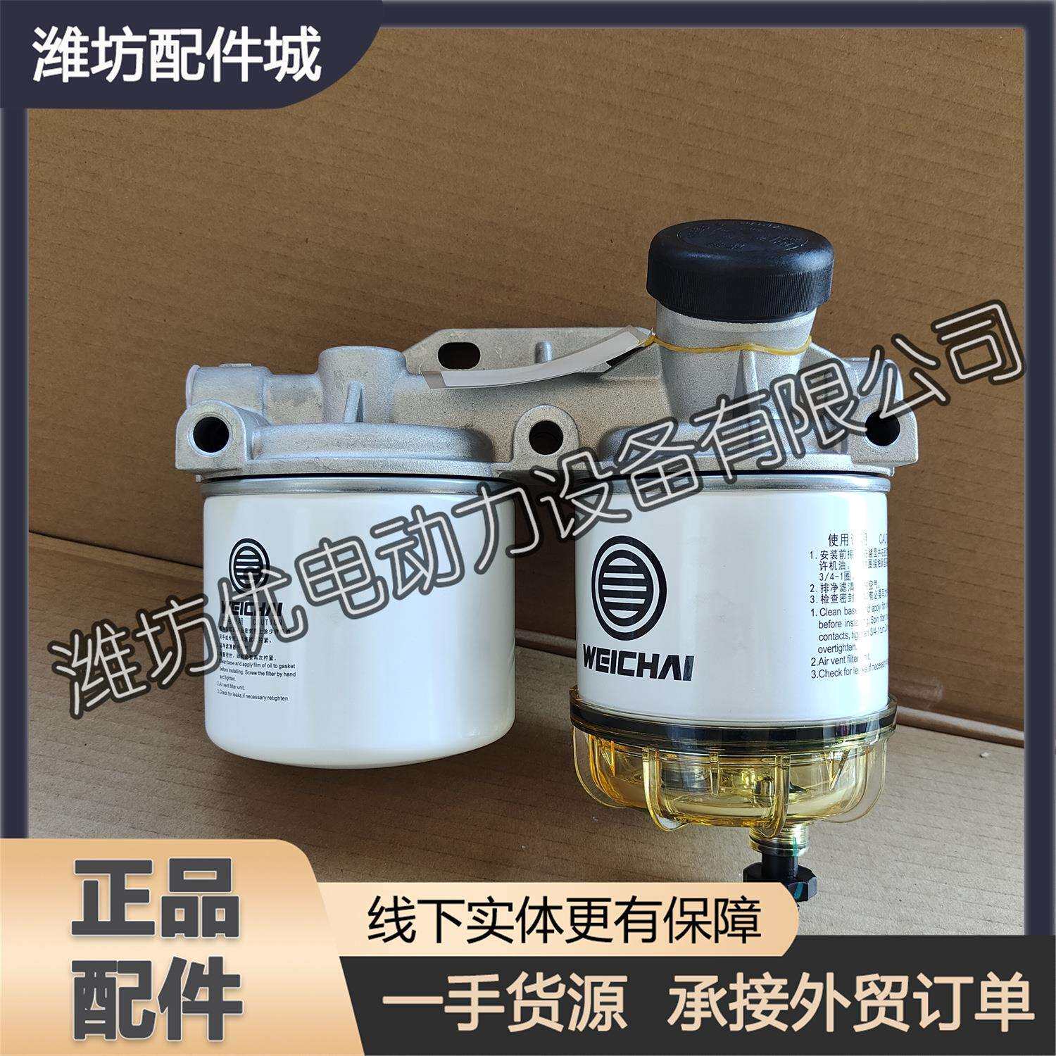燃油滤清器总成1002790305燃油水寒宝柴滤总成WP2.3N潍柴发动机
