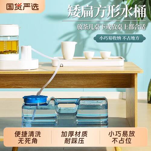 功夫茶水桶储水桶矮家用纯净水桶扁方形矮水桶茶台泡茶水茶具水桶
