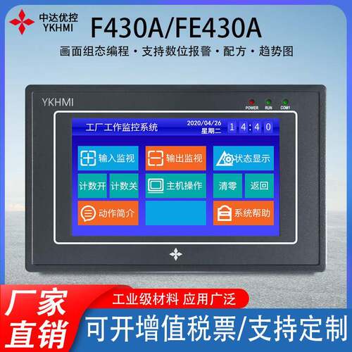 中达优控触摸屏YKHM4.3寸人机界面文本显示器串口屏PLC屏厂家直销