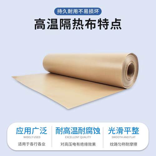 40cm宽*0.09mm厚咖啡色耐高温布脚踏封口机外抽保温布层隔热布2m