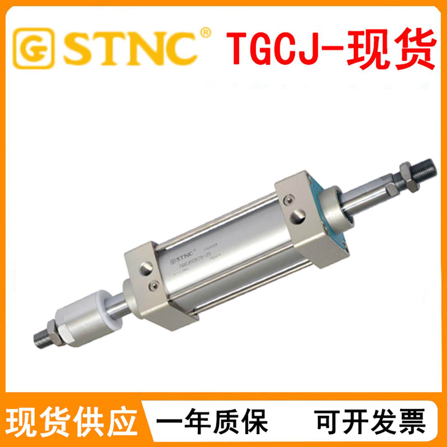 STNC索诺天工可调标准气缸TGCJ32/40/50/63/80/125X25X50X75X100S