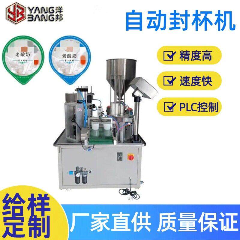 全自动豆浆灌装封杯机奶茶雪糕包装机封口机小茶