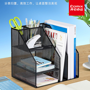 齐心多功能金属资料架办公桌整理文件架文件夹收纳盒置物架金属书