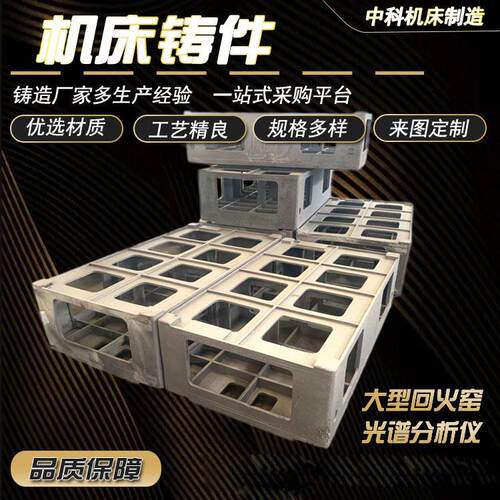 机床铸件厂家供应各种规格灰铁机床铸件球墨铸件铸钢件可来图定制
