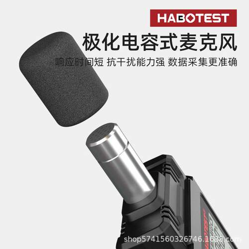 HABOTEST工厂店HT602A/HT602B噪音计分贝噪声检测声级计声音测量
