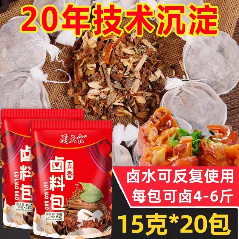 正宗厨天食五香卤料包炖牛羊肉炖排骨提鲜增香正宗炖卤料荤素都可