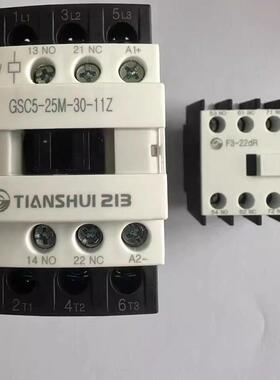 天水二一三接触器GSC5-25M-30-11Z DC24V+F3-22dR
