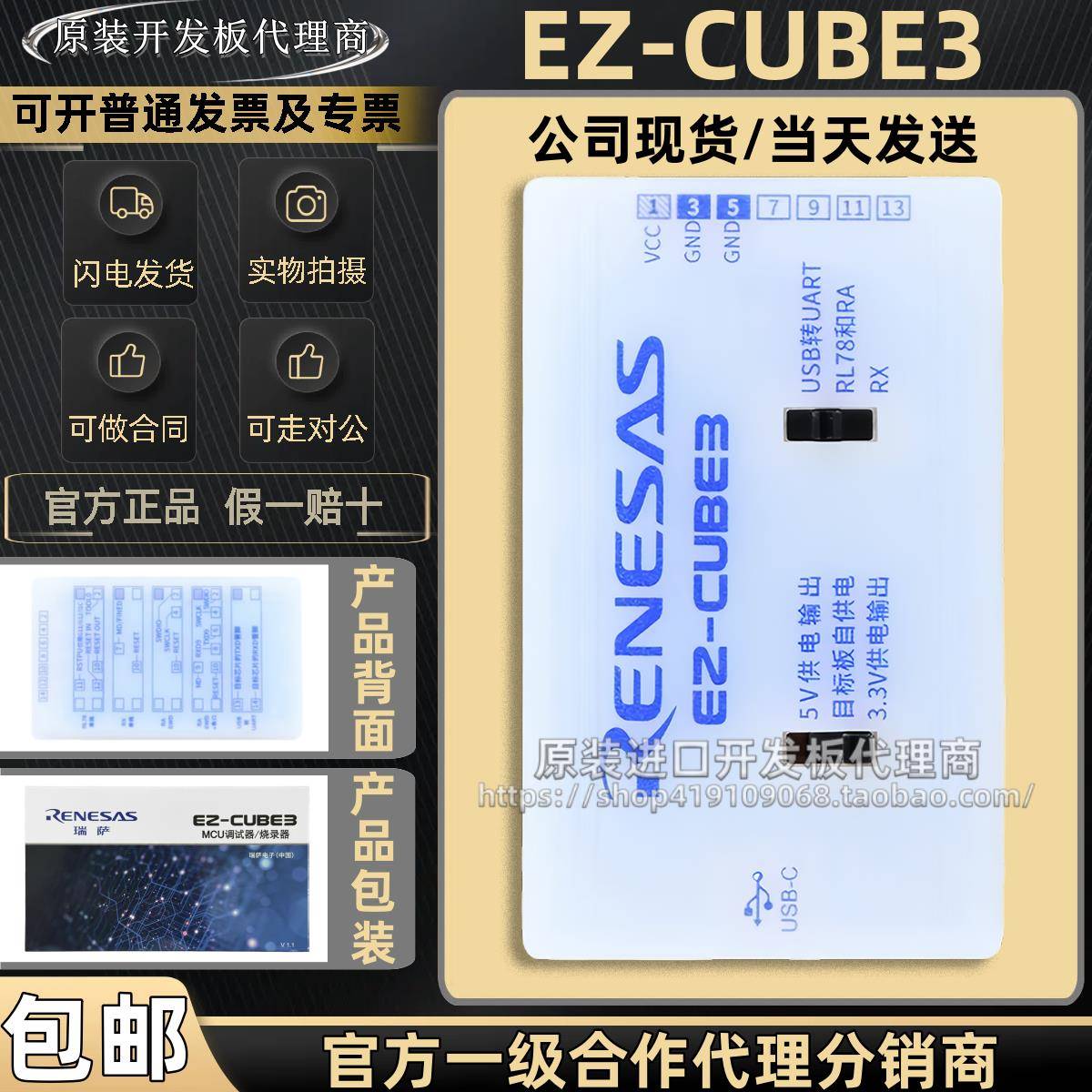 现货直拍 EZ-CUBE3 Renesas调试仿真器 CYRCNEZCUBE03 RL78 RX RA