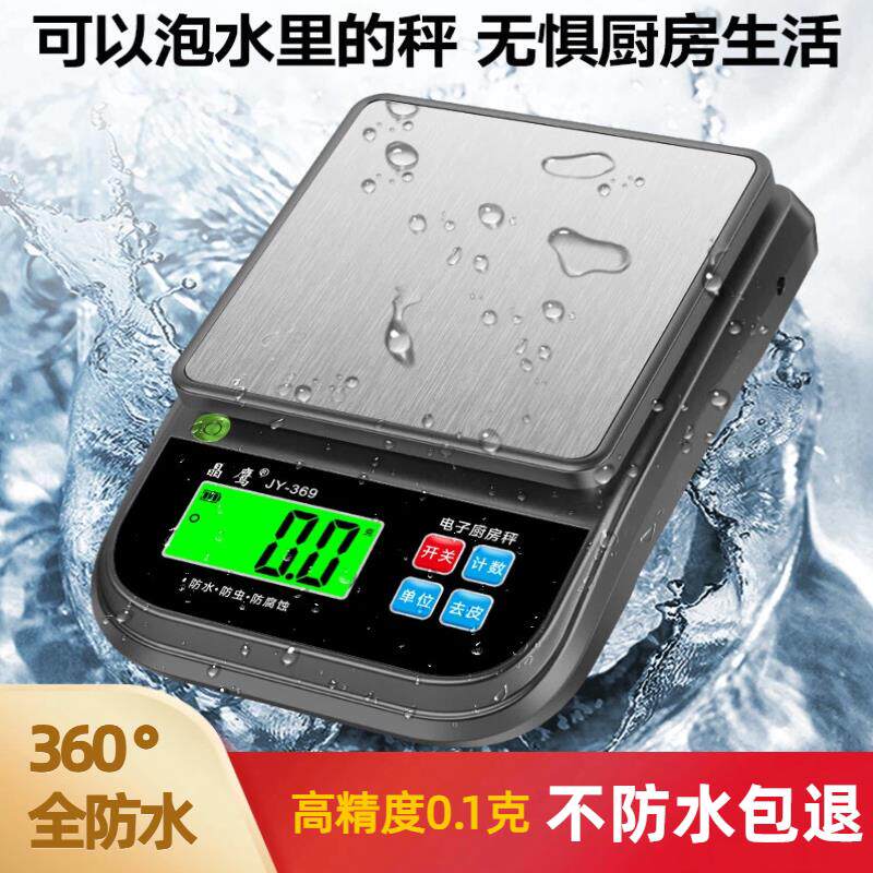 晶鹰电子厨房秤防水台秤高精度0.1克家用烘焙食物称重秤商用台秤