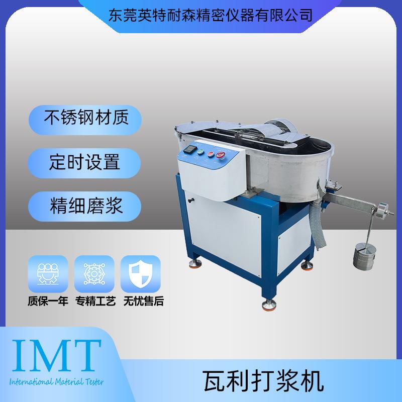 瓦利打浆机纸浆造纸磨浆机立式打浆度仪造纸实验室瓦利打浆机厂家 - 实物图