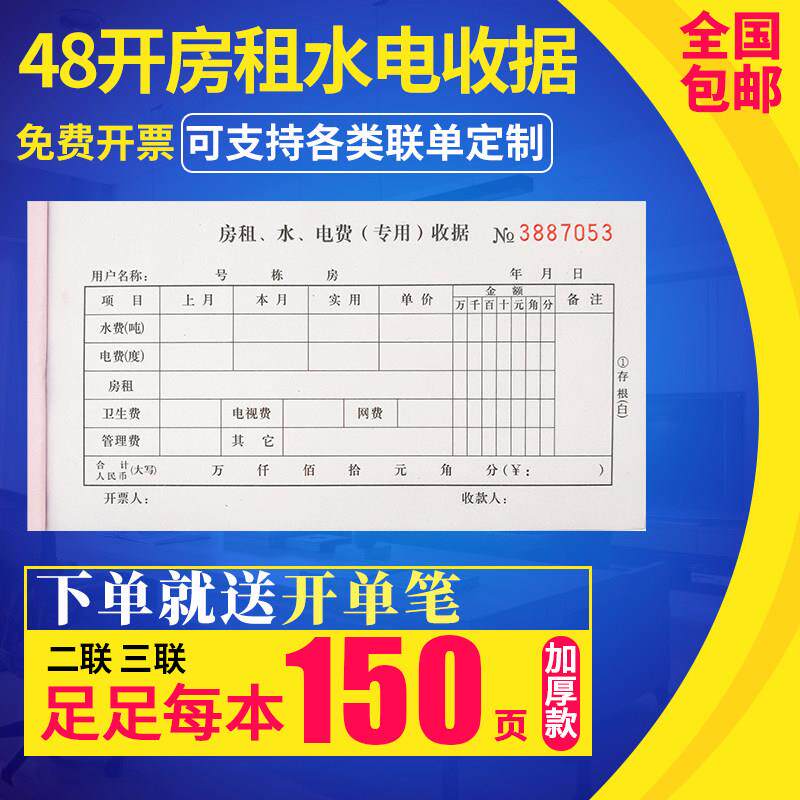 150页加厚收据定做 房租收租水电费本二联三联房东收租本通用定制