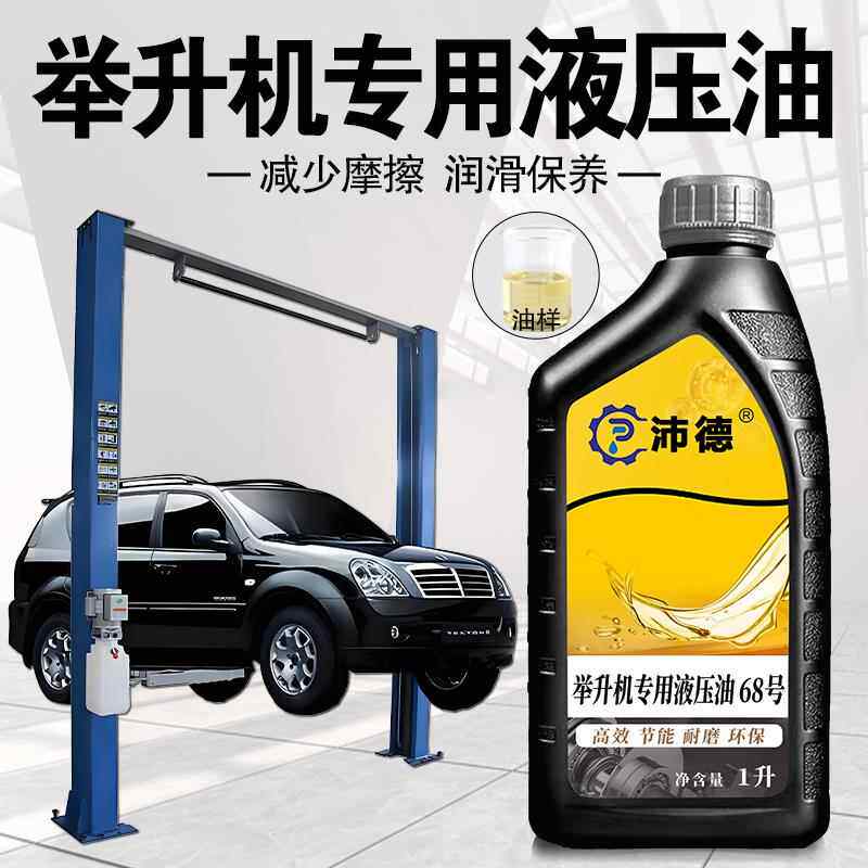 汽车举升机专用抗磨液压油元征序达举升机油大小剪式升降机润滑油