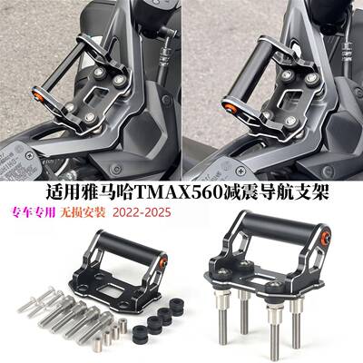 适用于22-25款山叶TMAX560改装导航支架多功能扩展杆减震支架