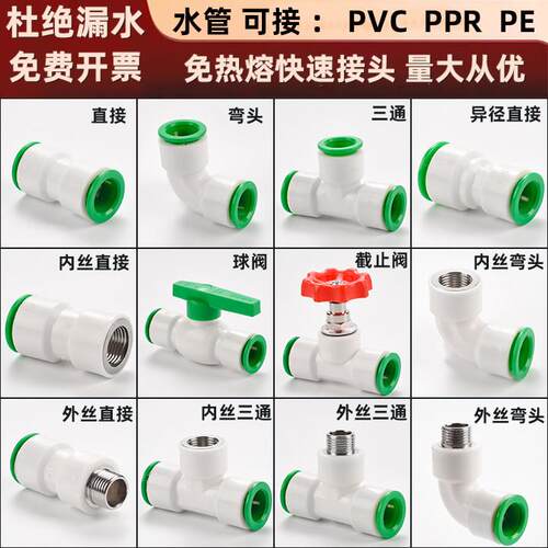 PPR快接水暖配件快速接头直接PE弯头免热熔快插喷雾灌溉管件大全