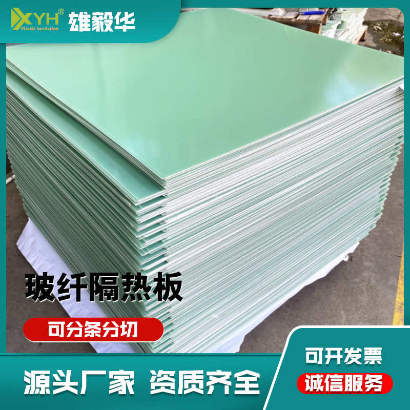 模具供应.玻纤隔热板绝缘0支架绝缘垫片板大小5x1020x1220