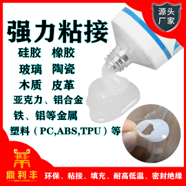 耐高温硅胶专用胶水强力，粘接pc塑料abs铁铝合金tpu玻璃橡胶亚克力