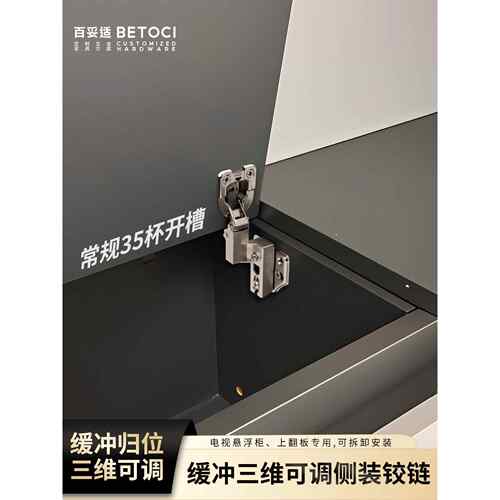 侧装翻门铰炼35杯电视柜上翻门配件三维可调柜门侧面固定合页五金