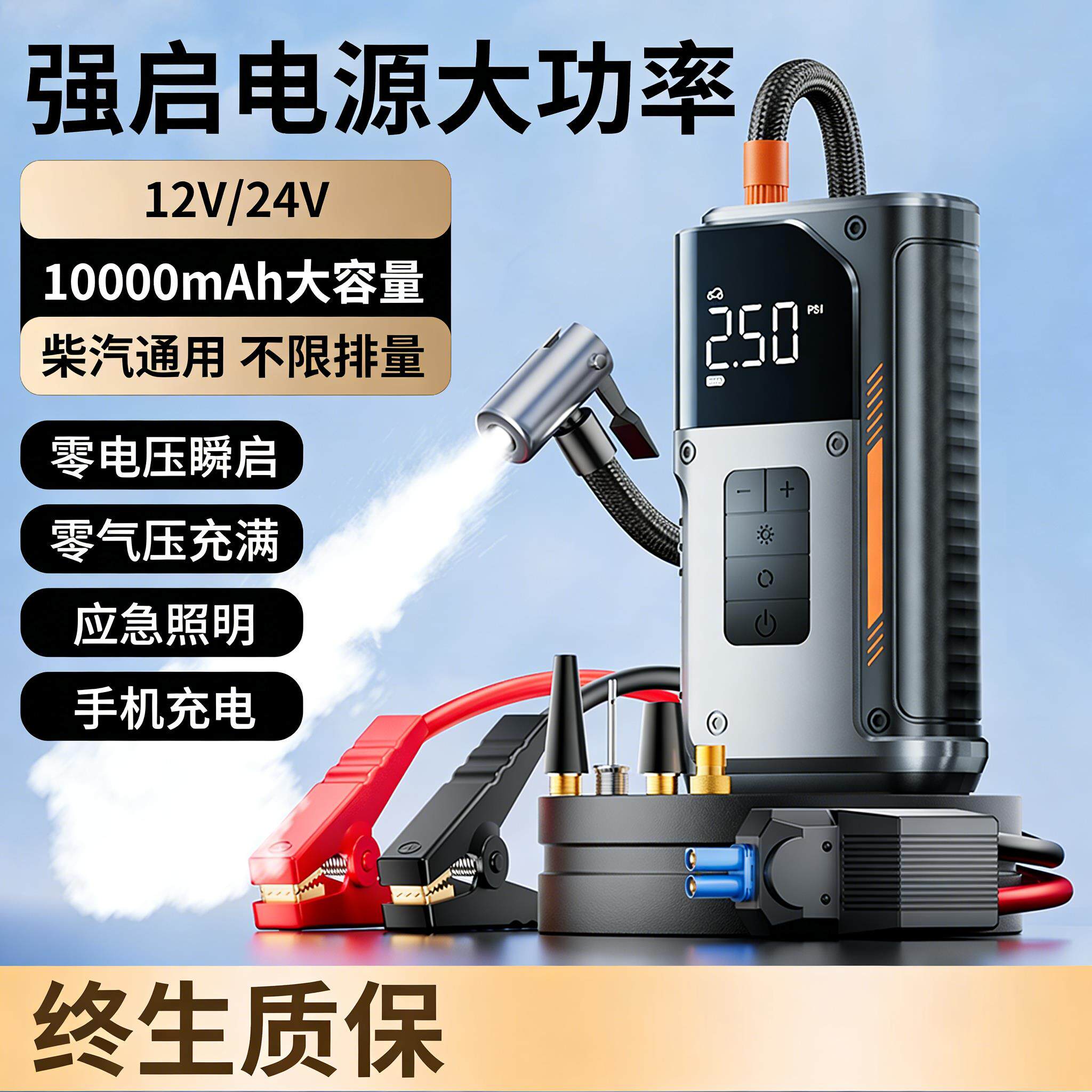汽车应急启动电源强启动12v24v大功率零电瞬启搭电宝车载充气泵图片