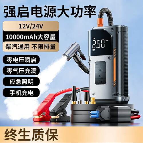 汽车应急启动电源强启动12v24v大功率零电瞬启搭电宝车载充气泵