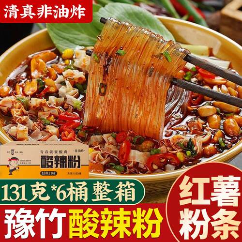 豫竹酸辣粉桶装方便粉丝红薯粉河南特产经典味非油炸宿舍冲泡米线