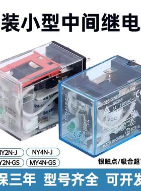 中间继电器MY2NJ HH52P AC220 LY2N-J MY4N-J