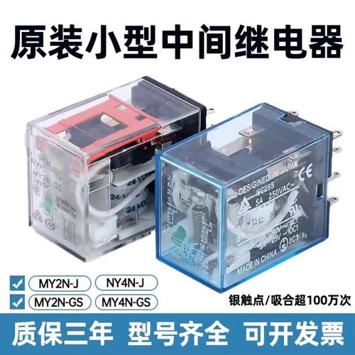 中间继电器MY2NJ HH52P AC220 LY2N-J MY4N-J