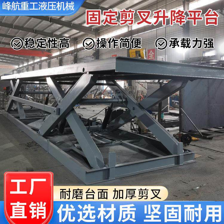 固定剪叉式升降平台电动液压升降机装卸货平台货物举升机大吨位
