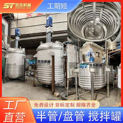 不锈钢内盘管搅拌釜水性胶水外半管蒸汽加热搅拌罐高速分散溶胶釜