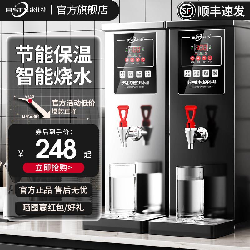 冰仕特开水器商用奶茶店电热烧水器步进式饮水机吧台热水器开水机