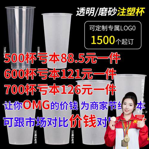 90口径注塑杯耐高温奶茶杯子一次性带盖子商用500ml奶茶店专用700