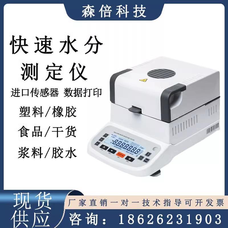 高精度快速水分测定仪塑料颗粒自动水分仪食品药材固含量检测仪