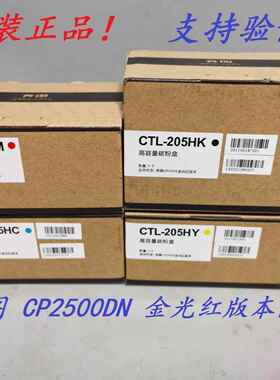原装 奔图 CTL-205HK HC HM HY CP2505DN 金光红版墨粉碳粉粉盒