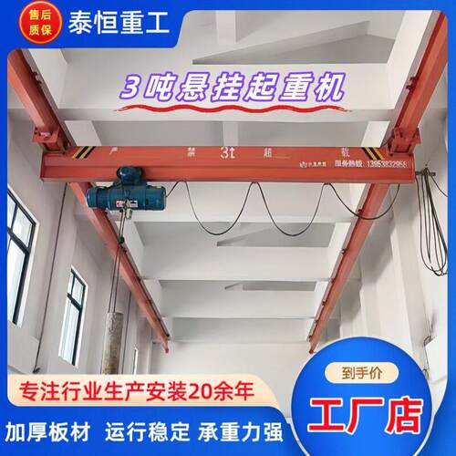 吨电动悬挂起重机厂家5吨梁行车吊梁悬挂起重机厂家重型