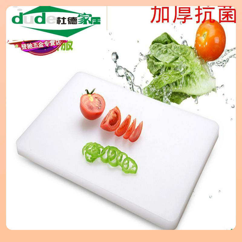 £防菜板塑料切菜板白色PE砧板长方形硅胶粘板肉墩板加厚商用默