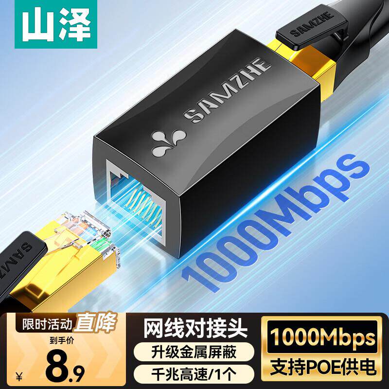 山泽SAMZHE网线对接头转接头 千兆网络延长连接器 RJ45网口直通头