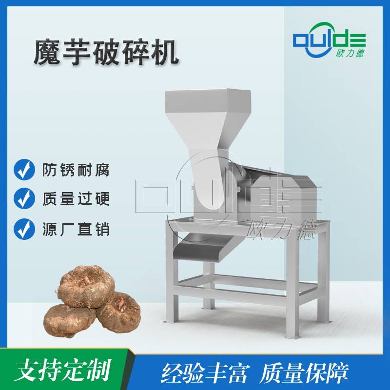 魔芋专用鼠笼破碎机304不锈钢笼式刀组破碎粒度可精确控制至4-8mm