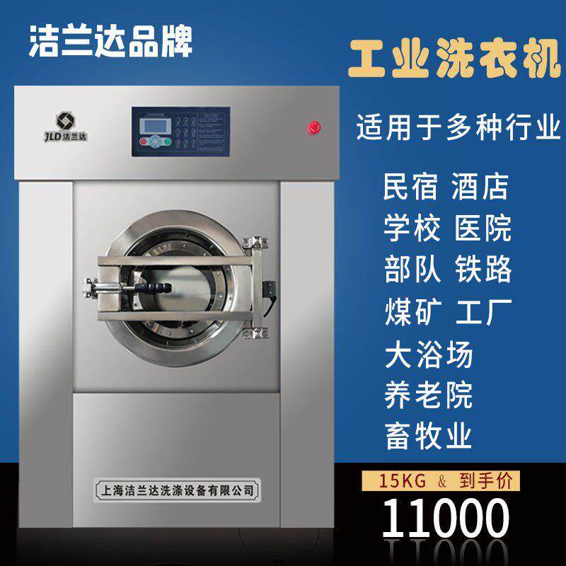 工业洗衣机商用洗脱烘一体干洗店专用水洗机大型酒店布草洗涤设备