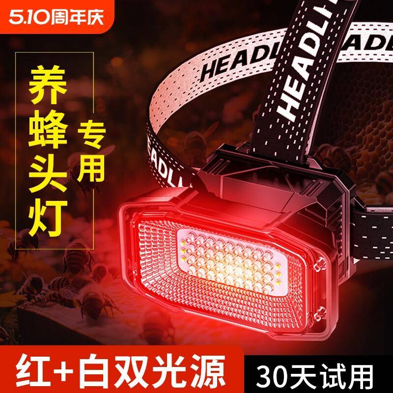 LED红光头灯养蜂专用红色强光充电远射感应头戴式超亮查蜂手电筒