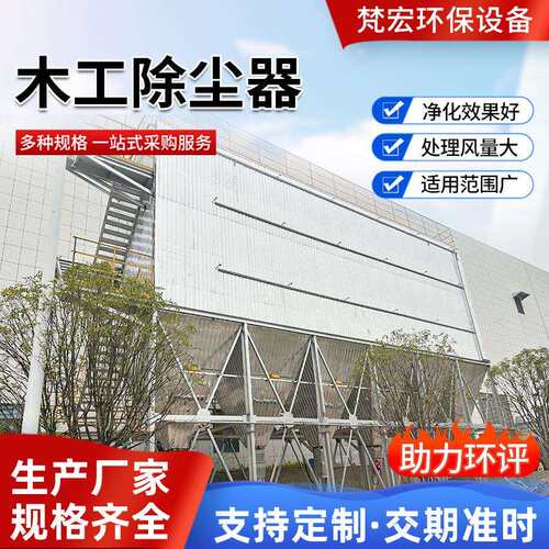 助力环评 布袋除尘器 工业木工车间粉尘收集 脉冲除尘中央除尘器