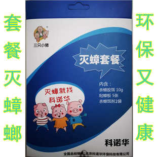 科诺华洁园三只小猪灭蟑螂套餐食品厨房室内粘蟑纸板药贴粉胶饵剂