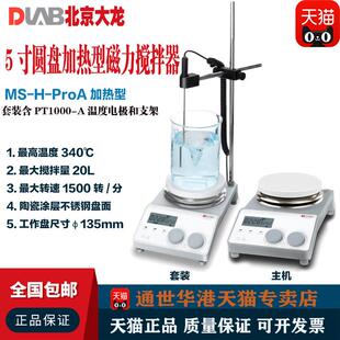 ProA 北京大龙 S恒温数显加热型磁力搅拌器实验室 ProT