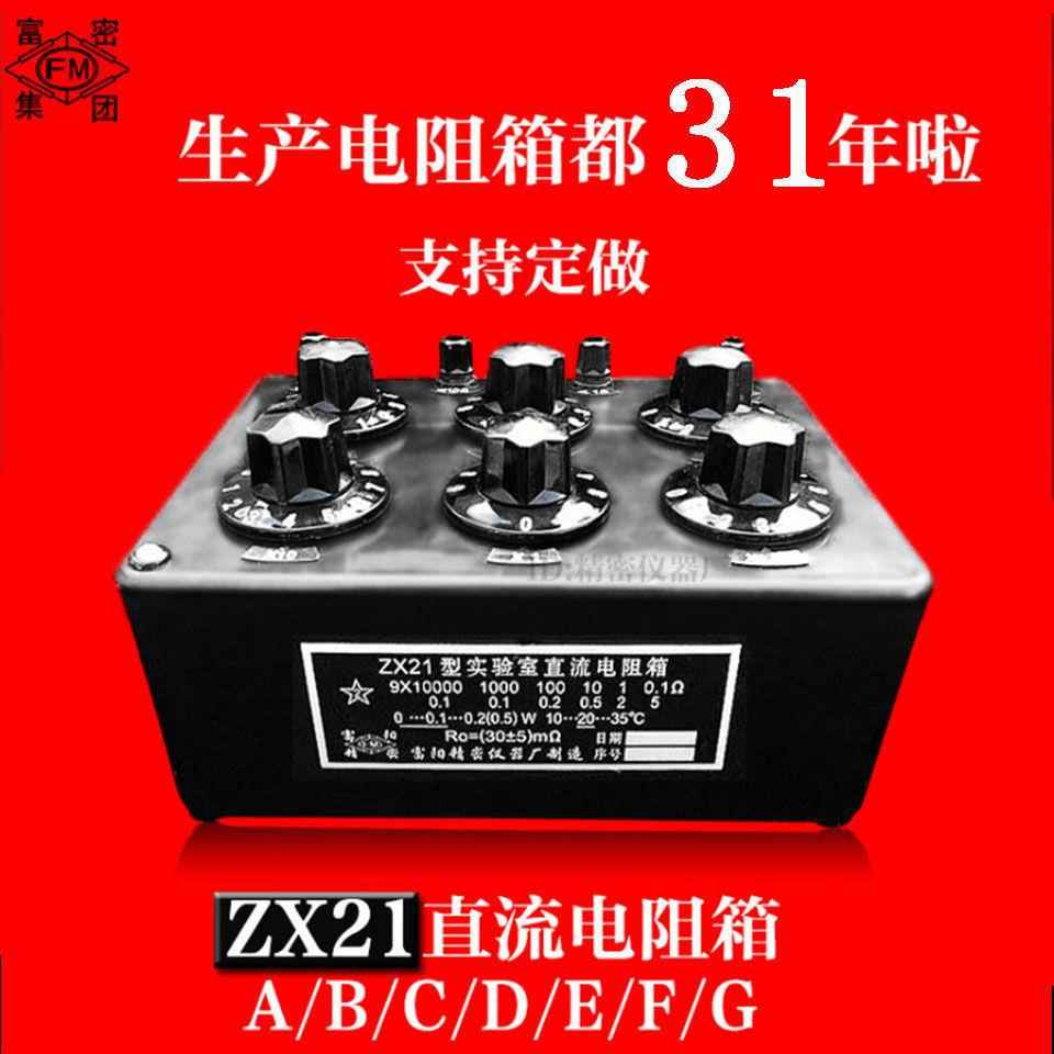 爆款！ZX21电阻箱ZX21a/b/c/d/e/f/g型旋转式直流标准电阻箱