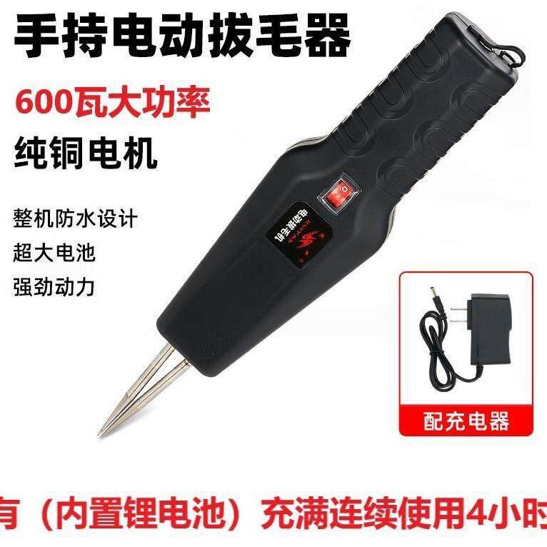 充电款600w家禽脱毛机、家禽电动拔毛器防水开关鸡鸭鹅电动拔毛器