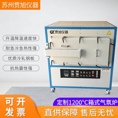 智能化1200°C~1800°C箱式气氛炉大容量工业用热处理气氛炉